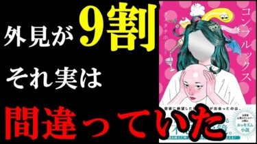 【驚愕】外見が9割というのは大きな間違いでした！！！『コンプルックス』【学識サロン】