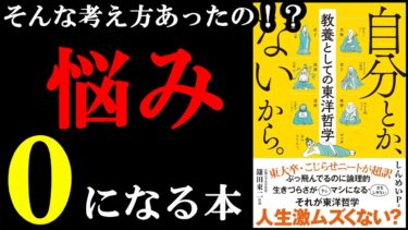 この考え方がもしできたら人生変わります！！！『自分とか、ないから』【学識サロン】