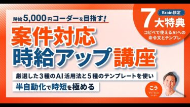 【時給5,000円コーダーを目指す】 案件対応 時給アップ講座【ビジネス本研究所】