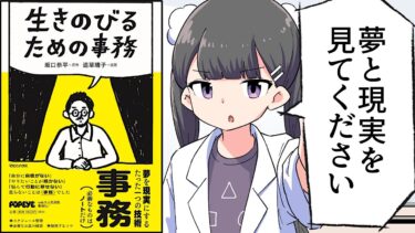 【要約】生きのびるための事務【坂口恭平/道草晴子】【フェルミ漫画大学】