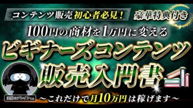 ビギナーズコンテンツ販売入門書〜豪華特典付き〜【ビジネス本研究所】