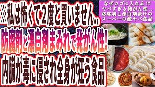 【私は怖くて２度と買わない】「防腐剤と着色料と漂白剤まみれで発がん性..99%の医者が自分では絶対に買わない内臓が毒に侵され全身が狂う「スーパーの激ヤバ食品」」【本要約】【本要約チャンネル※毎日19時更新】