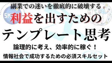 副業時代の必須スキル！稼ぐためのテンプレート【ビジネス本研究所】