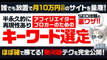 放置で稼ぐ「キーワード選定とSEOサイトアイデア」の教科書。【ビジネス本研究所】