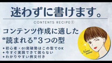 【初心者でも迷わずにコンテンツが書けてしまう！】商品作成に最適な3つの型【ビジネス本研究所】