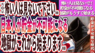 【貯金不可能】「石破内閣の発足により98%の日本人が貯金が不可能になる地獄が始まる…日本消滅が爆発的に加速します！！」を世界一わかりやすく要約してみた【本要約】【本要約チャンネル※毎日19時更新】