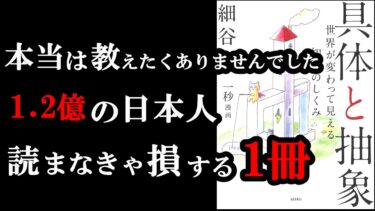 『具体と抽象 ―世界が変わって見える知性のしくみ』【学識サロン】