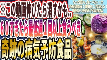 【死んでも食え】「最低週１回コレ食えば、炎症激減!劇的に若返る!がんも予防し全病気を予防する」を世界一わかりやすく要約してみた【本要約】【本要約チャンネル※毎日19時更新】