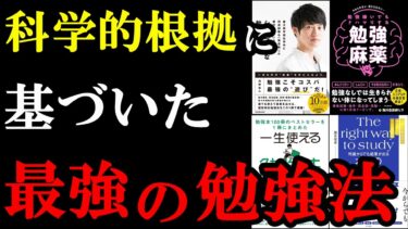 【聞き流せばOK】脳にとって、一番良い勉強法がわかっちゃいます！【学識サロン】