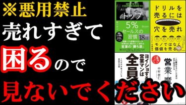 【聞き流せばOK】この動画1本で分かる！営業完全マニュアル【学識サロン】