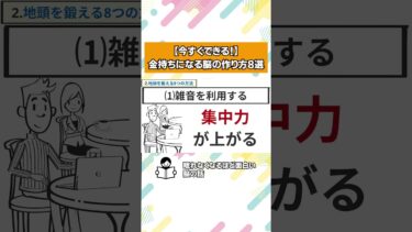 雑音を利用して集中力を上げる方法【本要約チャンネル】