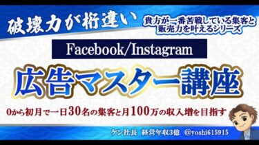 【破壊力が桁違いFB:IG広告運用の法則】【ビジネス本研究所】