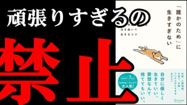 2025年、こんな生き方するのはどうでしょうか？？？『「誰かのため」に生きすぎない』【学識サロン】