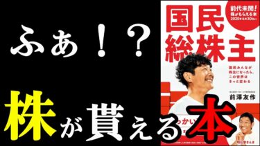 今１番売れている話題の本！正直内容がビックリ！！！『国民総株主』【学識サロン】