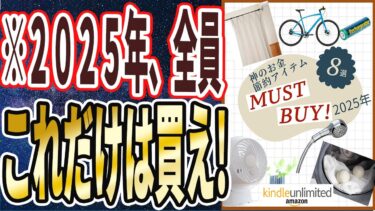 【なぜ誰も買わない？】「買うだけでむしろ数十万円の節約になる!!　政府が必死に隠し続ける神のお金節約アイテム８連発!!」を世界一わかりやすく要約してみた【本要約】【本要約チャンネル※毎日19時更新】