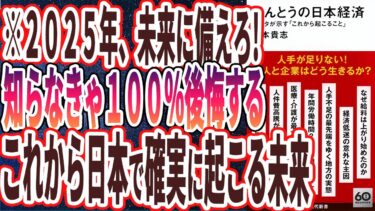 【ベストセラー】「ほんとうの日本経済 データが示す「これから起こること」」を世界一わかりやすく要約してみた【本要約】【本要約チャンネル※毎日19時更新】