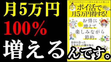 やれば確実に月5万円増えるって、凄いです！！！『ポイ活で月５万円得する！』【学識サロン】