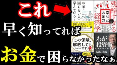 【聞き流すだけでOK】読めば一生お金に困らなくなる本【学識サロン】